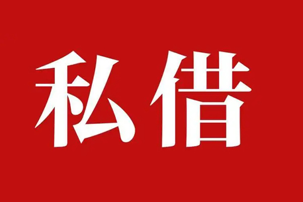 东莞1空放贷款_东莞1私人借钱上门放款_东莞1民间借贷联系方式