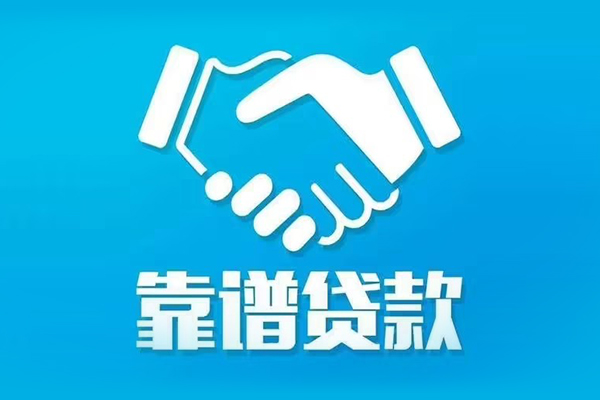 东莞1私借贷款-东莞1空放贷款当天下款-东莞1信用贷款