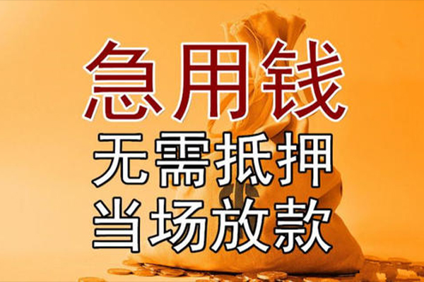 东莞1私借空放-东莞1无抵押小额贷款-东莞1私人24小时借钱
