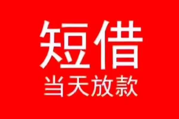 东莞1私人放款联系方式-东莞1身份证怎么贷款-东莞1身份证正规贷款