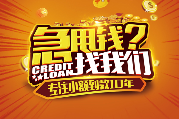 东莞1个人放款-东莞1小额贷款当天放款-东莞1私人身份证借私借