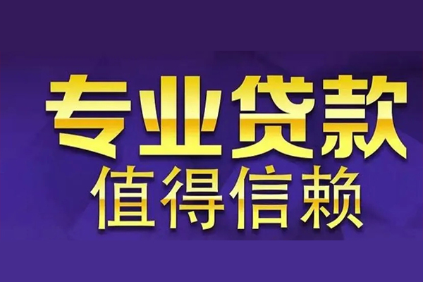 东莞1网上小额贷款-东莞1私人身份证贷款-东莞1民间私人借贷