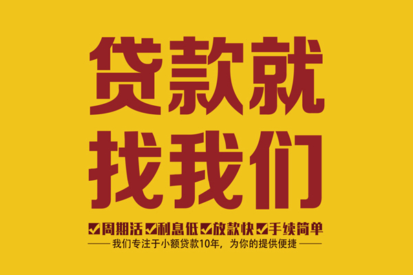 东莞1私借上门放款-东莞1民间小额借贷-东莞1小额贷款