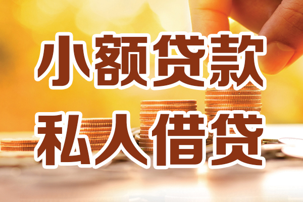 东莞1贷款只要身份证-东莞1小额信用贷款-东莞1借钱当天放款