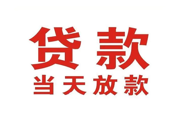 东莞1哪里可以民间借贷-东莞1快速借私借-东莞1借款