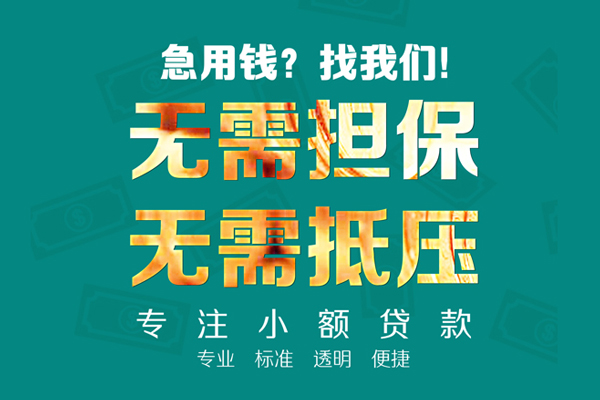 东莞1小额私人借贷-东莞1私借空放直接上门-东莞1身份证线下贷款