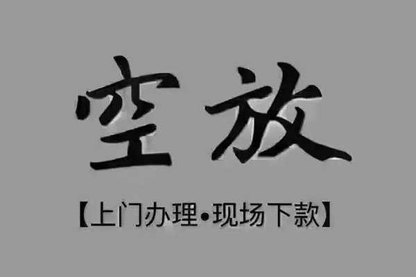 东莞1私人私借-东莞1小额贷款空放-东莞1网上小额贷款