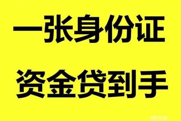 东莞1个人消费贷款-东莞1身份证办理贷款-东莞1私借空放不考察