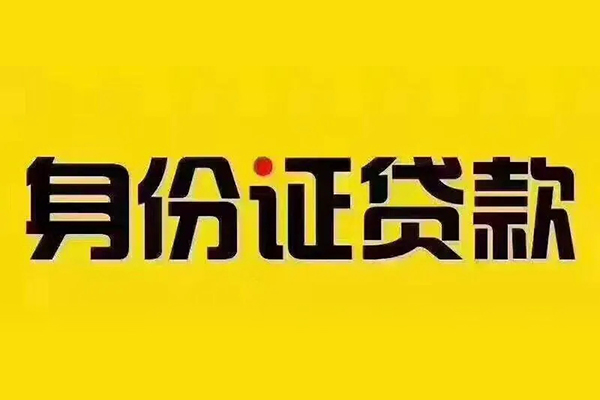 东莞1信用贷款办理-东莞1贷款当天放款-东莞1个人短借