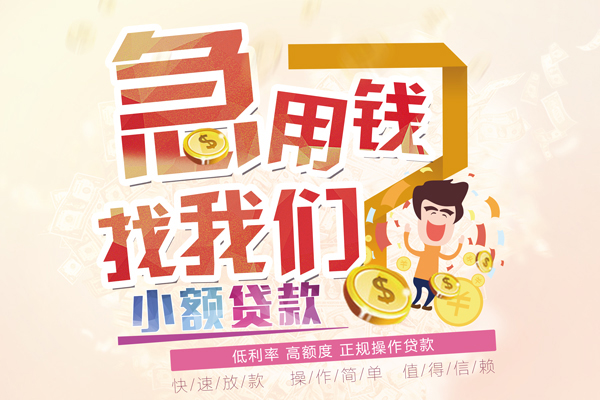 东莞1哪里可以小额贷款-东莞1民间小额借贷-东莞1个人正规借贷