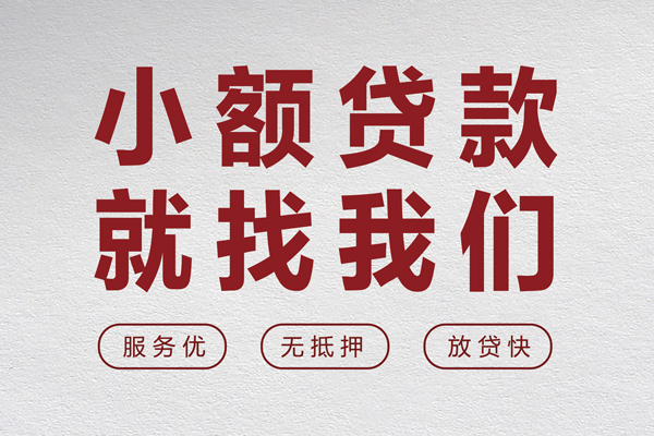 东莞1民间贷款-东莞1民间借贷当天下款-东莞1私借短借