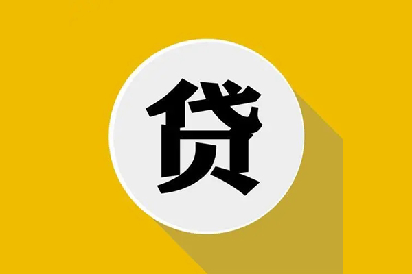 东莞1私人借贷私借-东莞1正规小额贷款-东莞1信用贷款哪家好