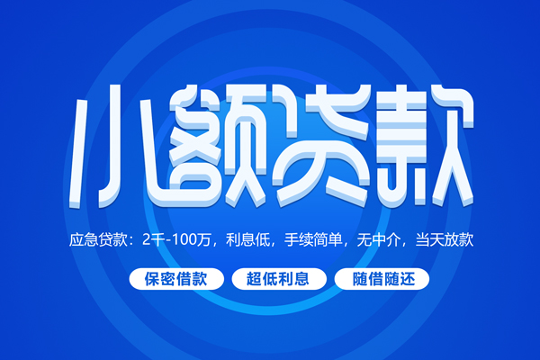 东莞1民间贷款-东莞1借私借-东莞1个人创业贷款