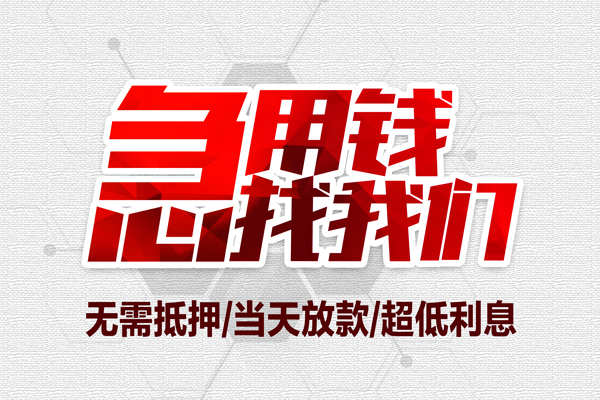 东莞1贷款私人借贷-东莞1空放贷款-东莞1小额个人借贷